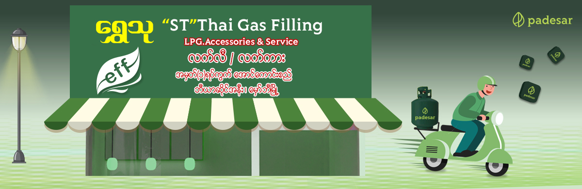 Shwe Tu "ST" Thai Gas